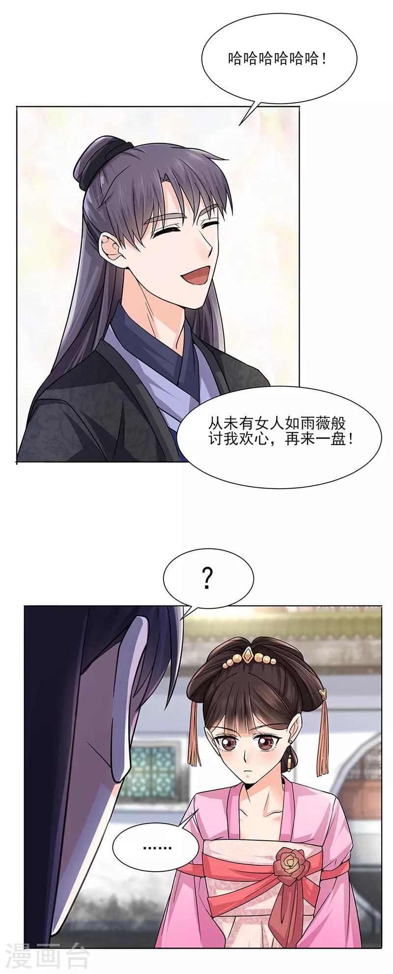 《嫡女重生》第25话 旧识 第8页
