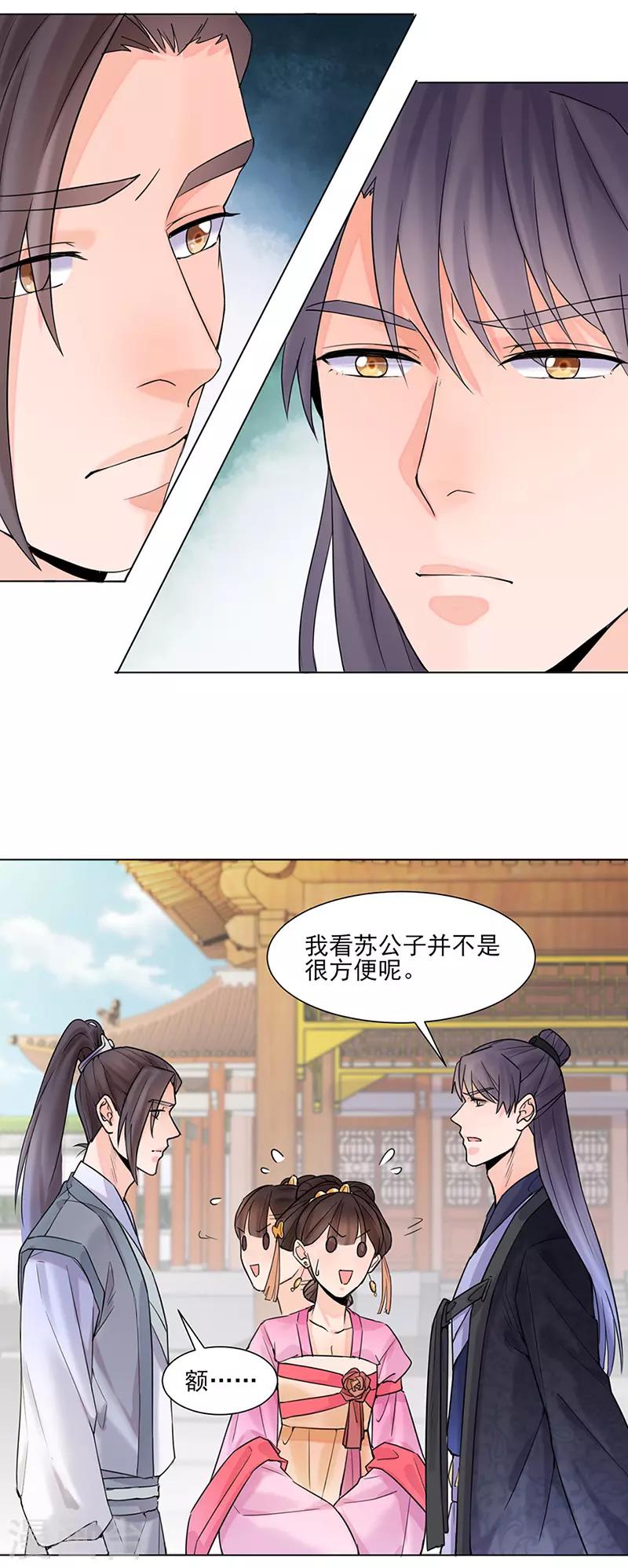 《嫡女重生》第26话 散步 第10页