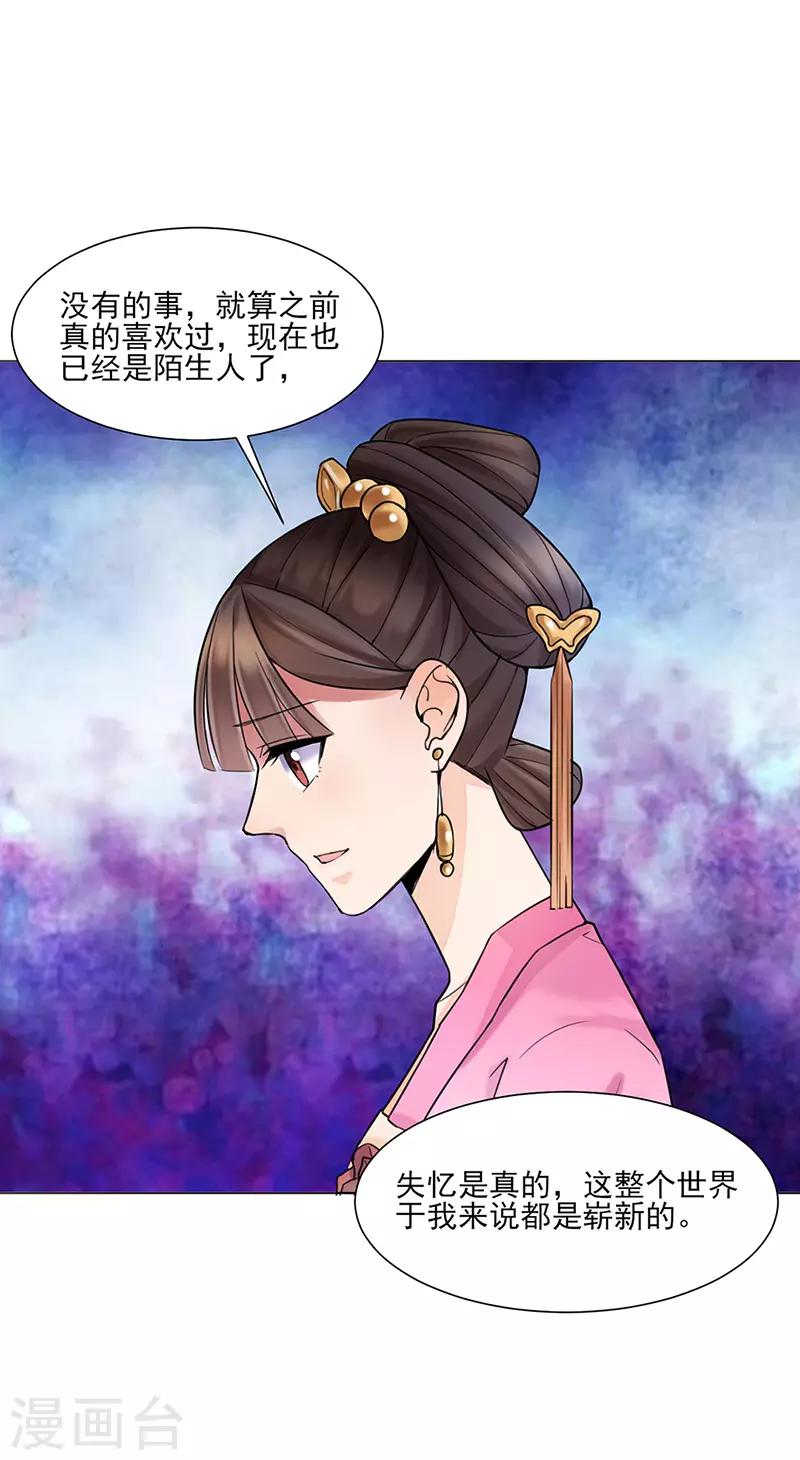 《嫡女重生》第26话 散步 第14页