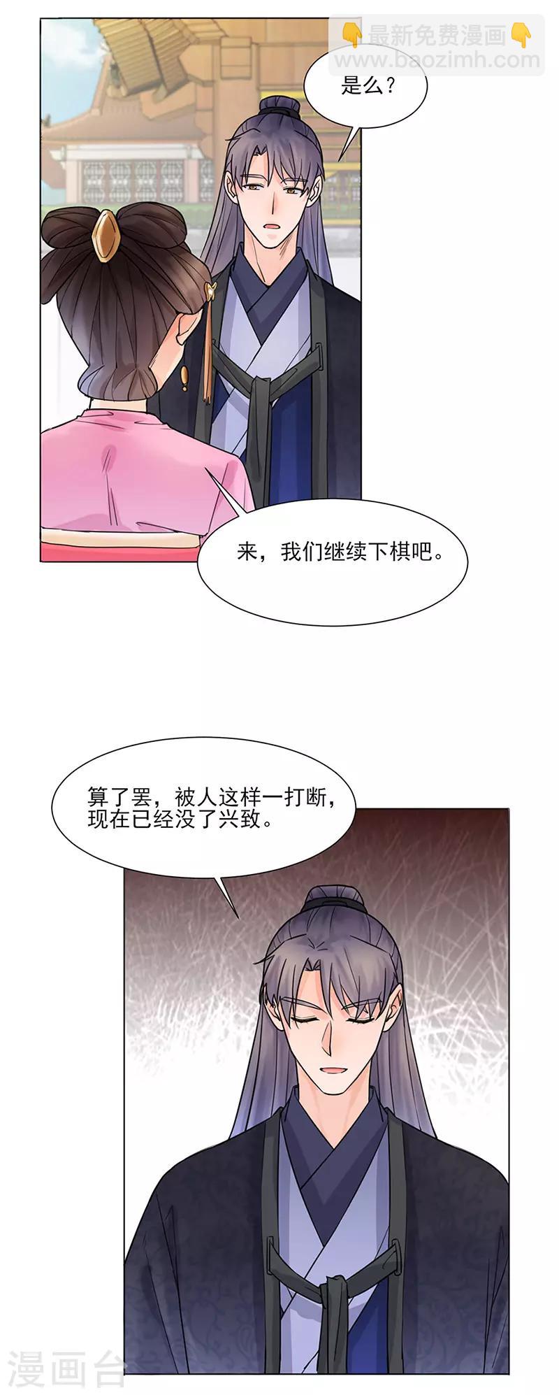 《嫡女重生》第26话 散步 第15页