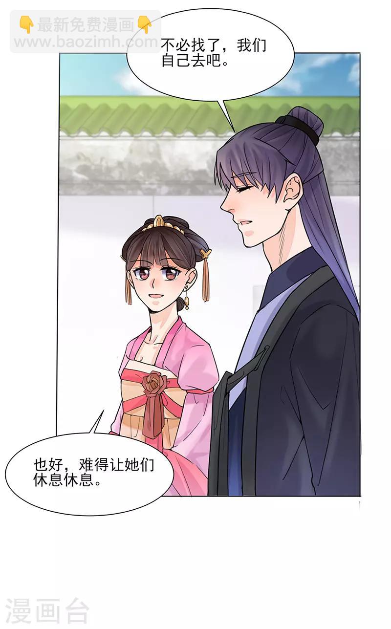 《嫡女重生》第26话 散步 第18页