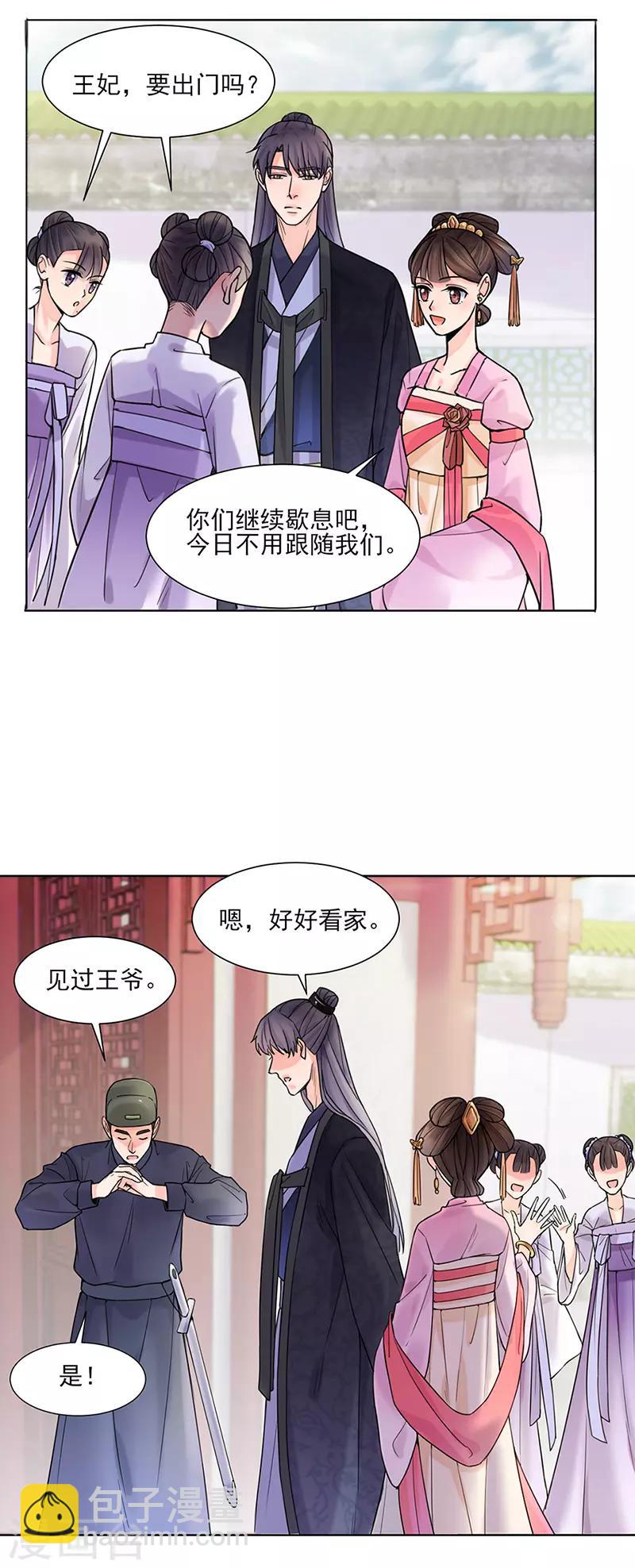《嫡女重生》第26话 散步 第20页