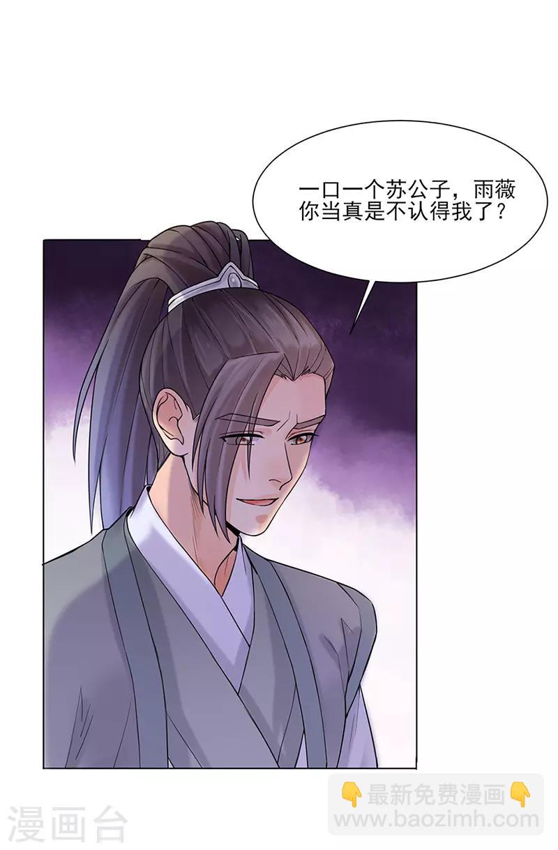 《嫡女重生》第26话 散步 第3页