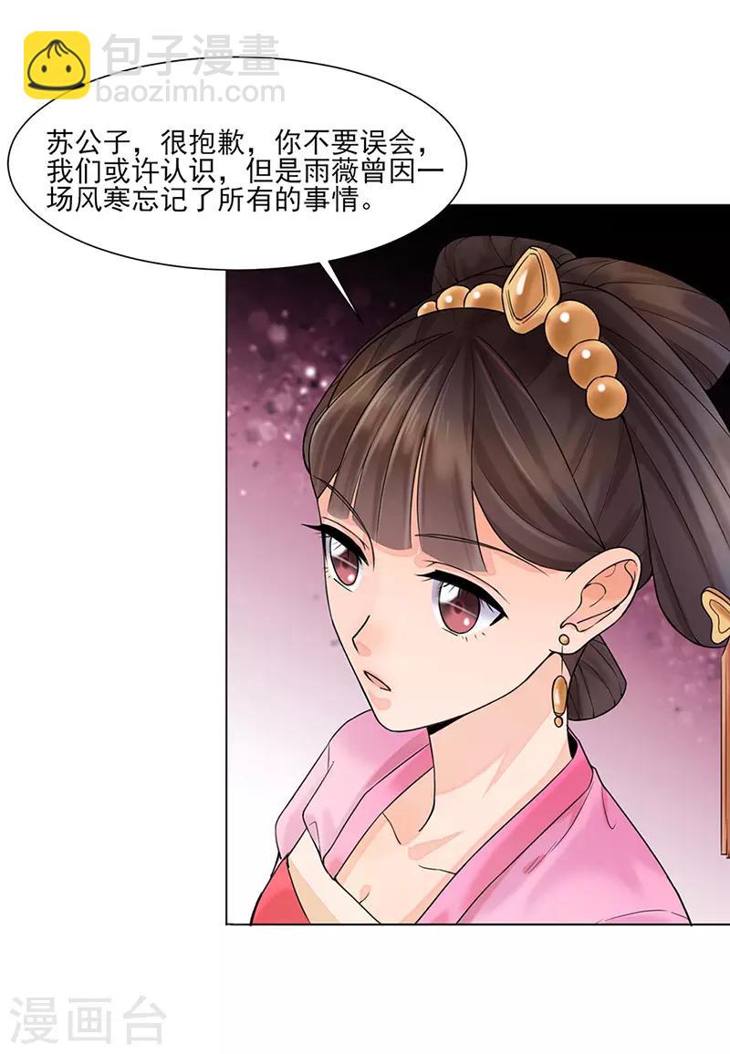 《嫡女重生》第26话 散步 第5页