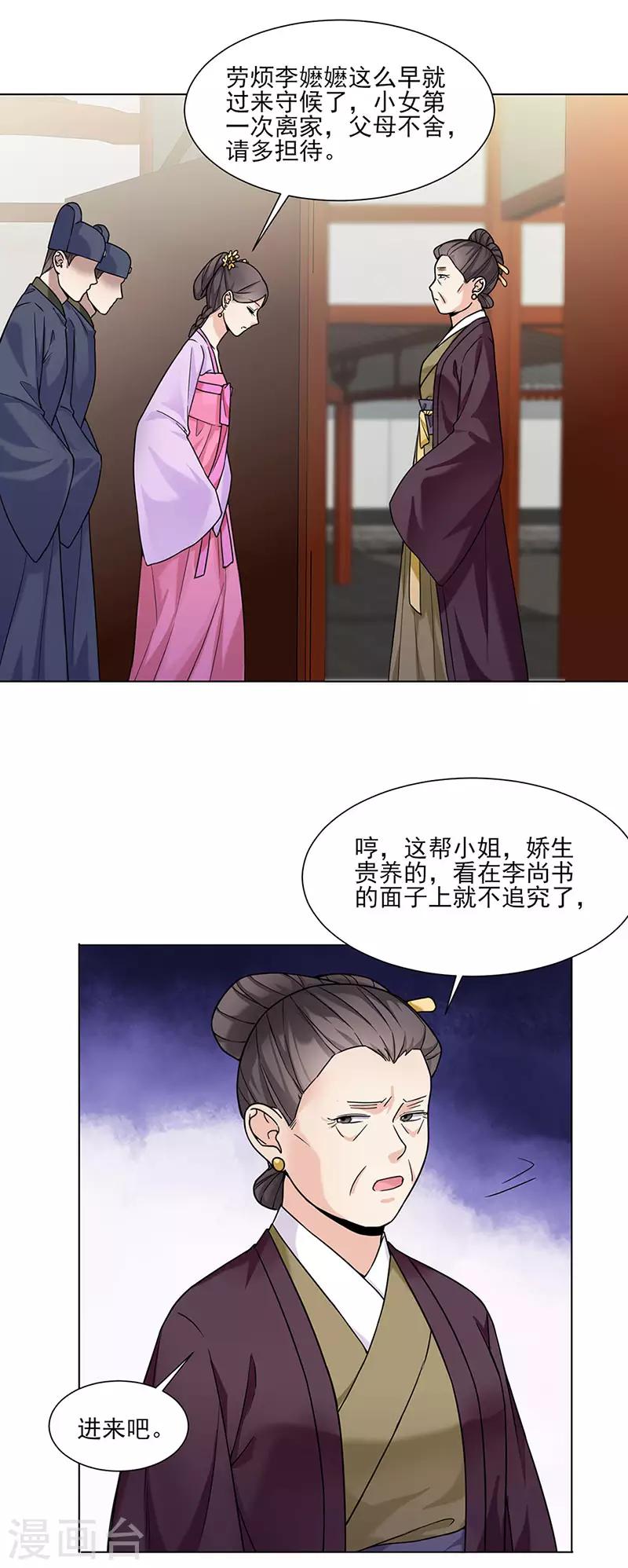 《嫡女重生》第29话 教导 第13页