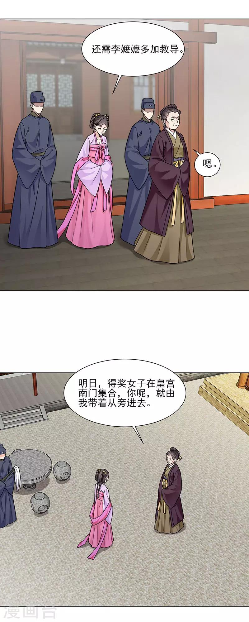 《嫡女重生》第29话 教导 第14页