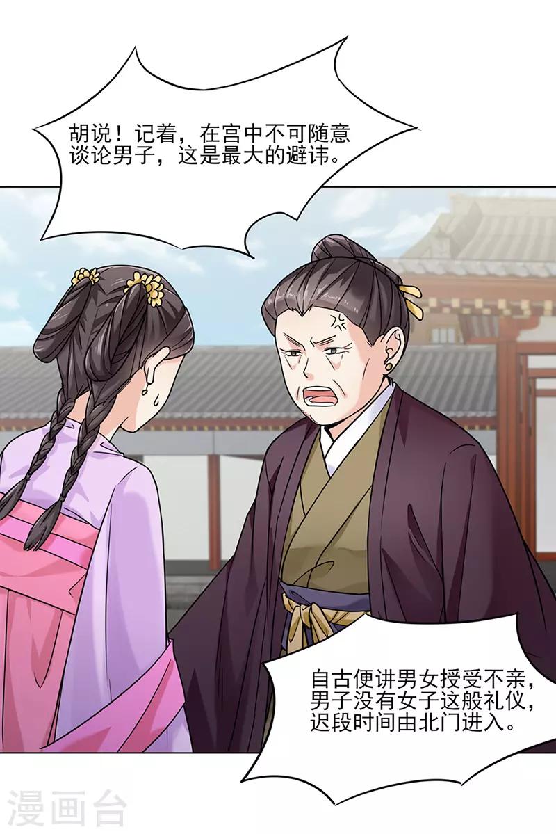 《嫡女重生》第29话 教导 第16页