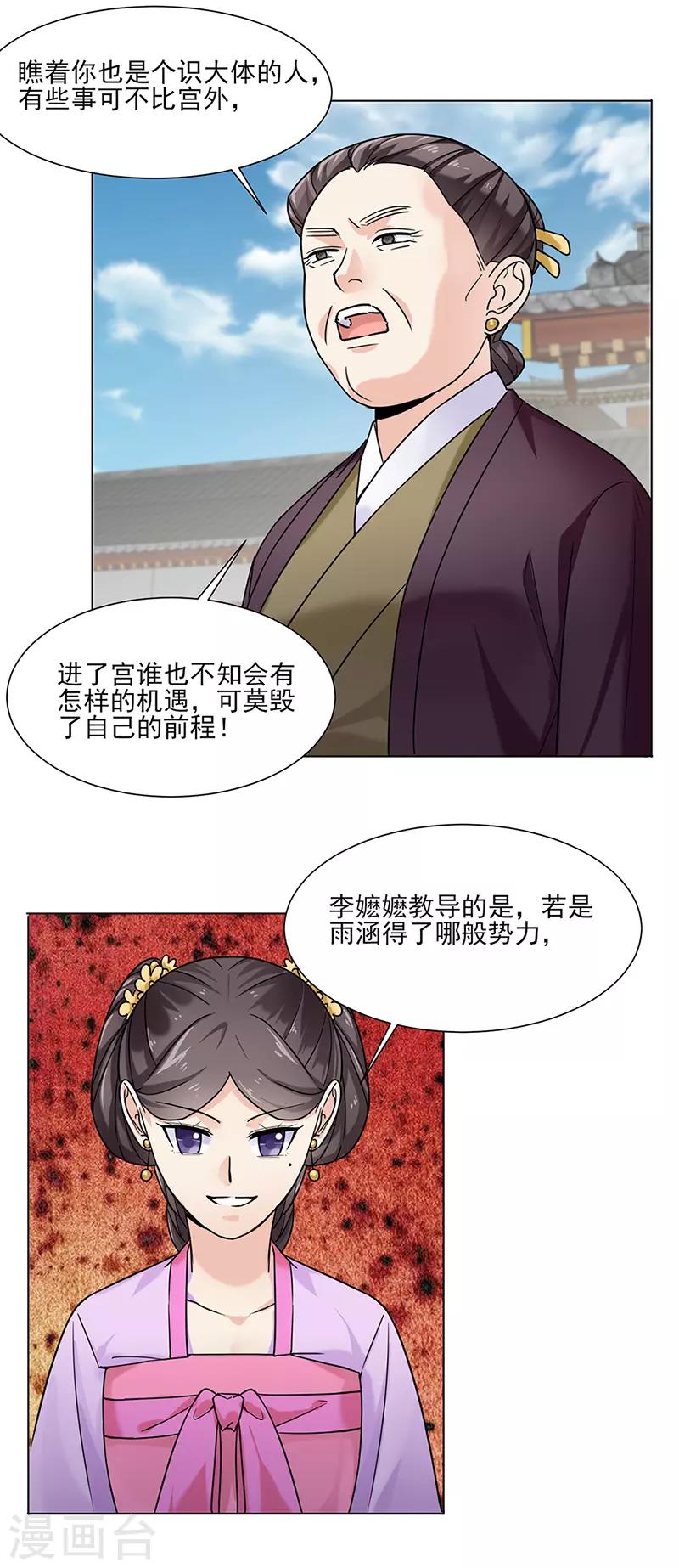 《嫡女重生》第29话 教导 第17页