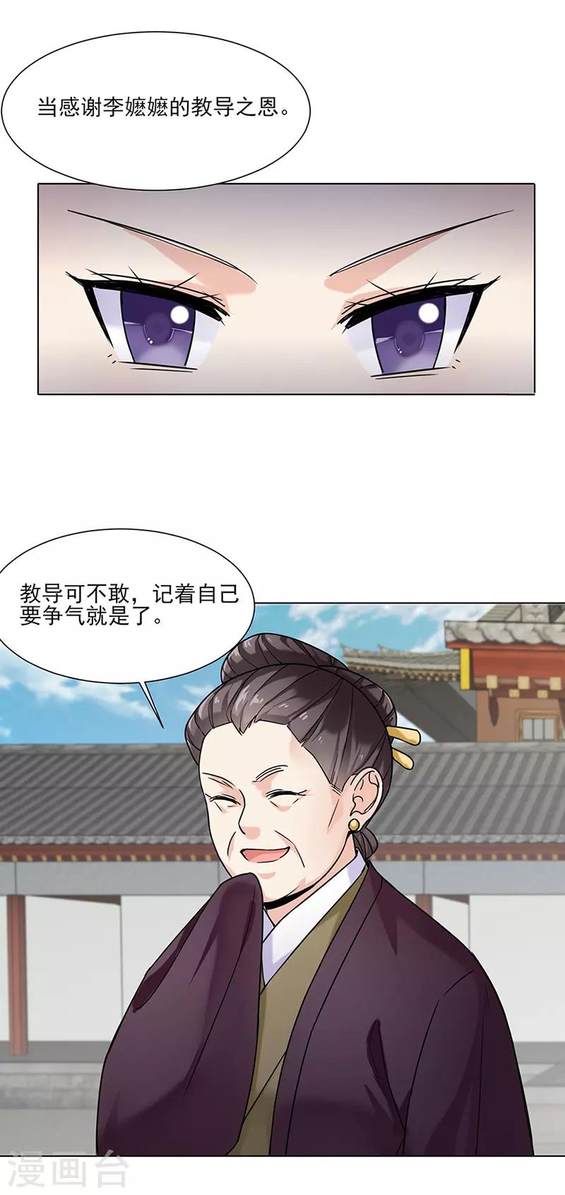 《嫡女重生》第29话 教导 第18页