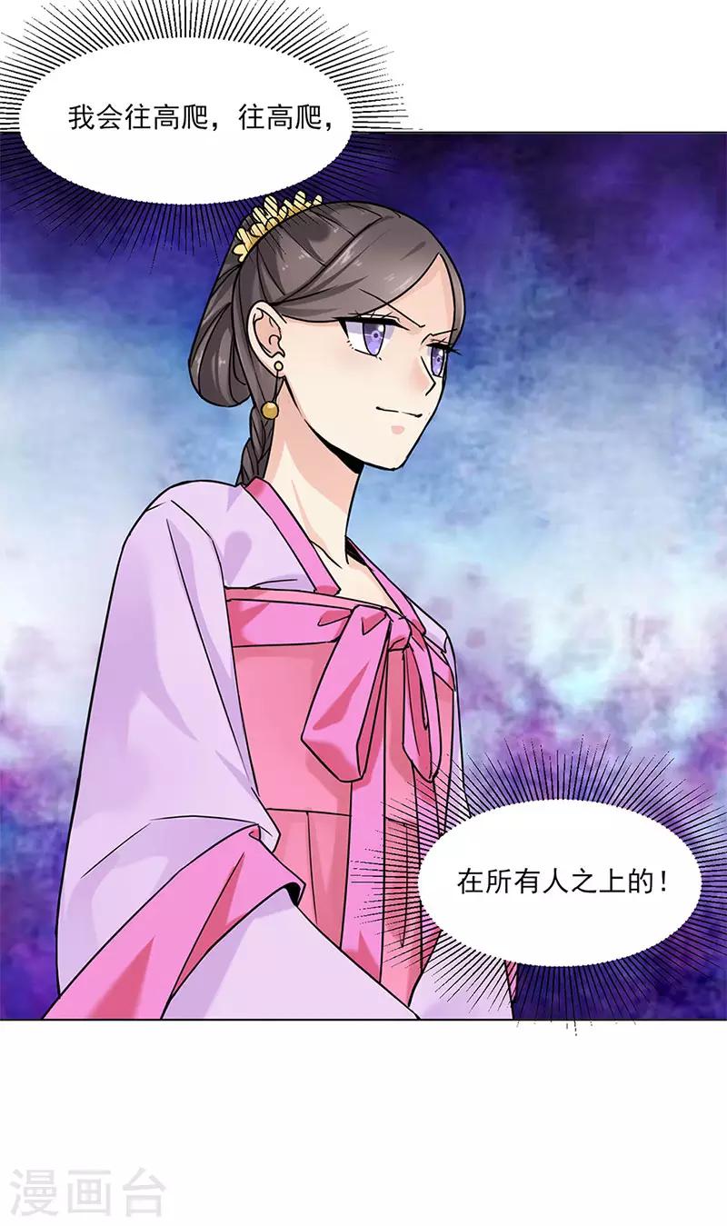 《嫡女重生》第29话 教导 第20页