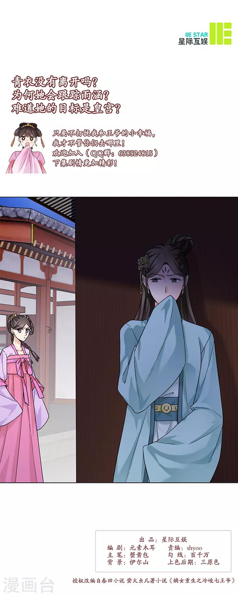 《嫡女重生》第29话 教导 第25页
