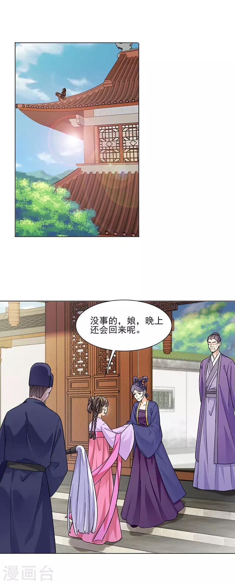 《嫡女重生》第29话 教导 第2页