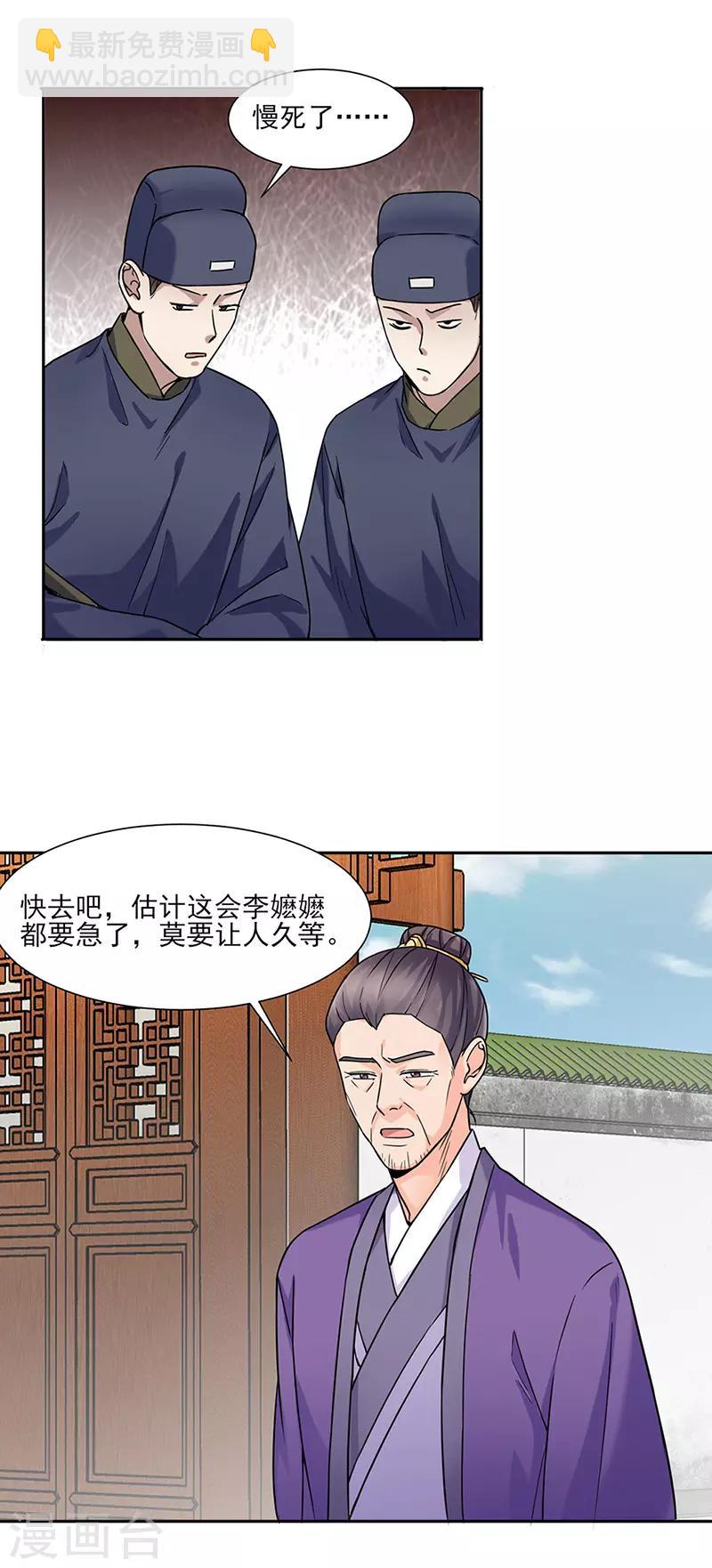 《嫡女重生》第29话 教导 第5页