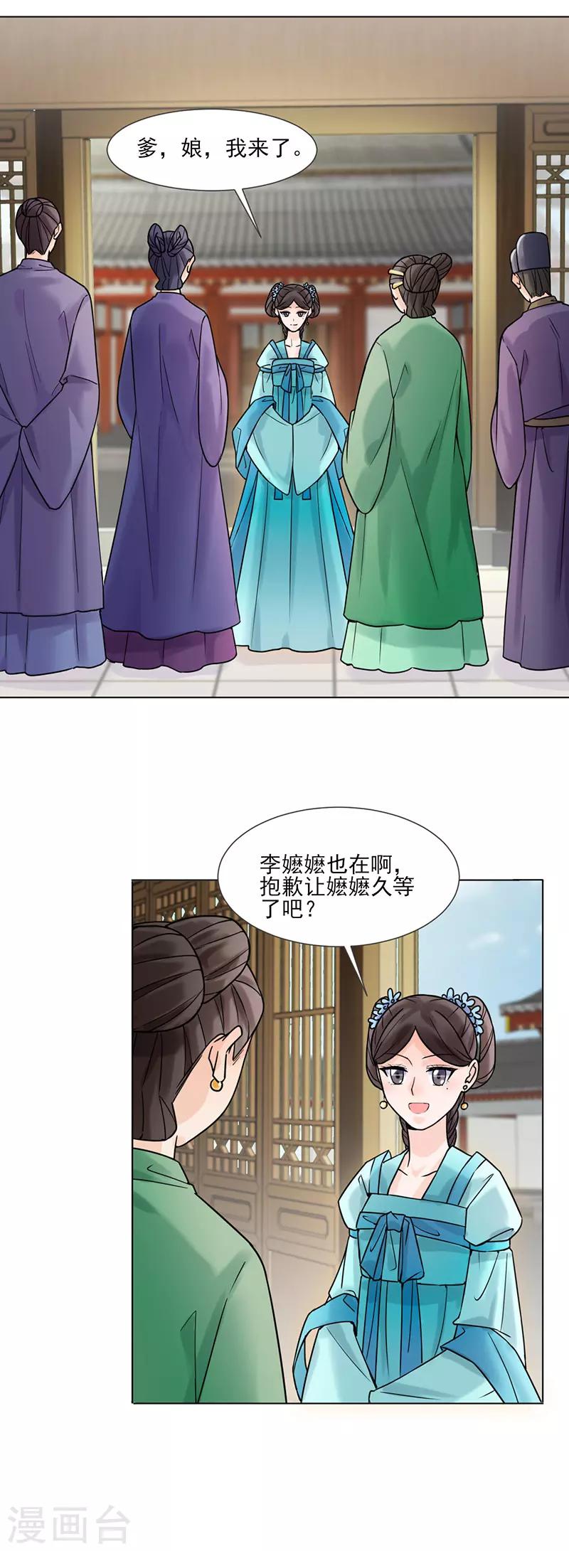 《嫡女重生》第30话 李嬷嬷 第10页