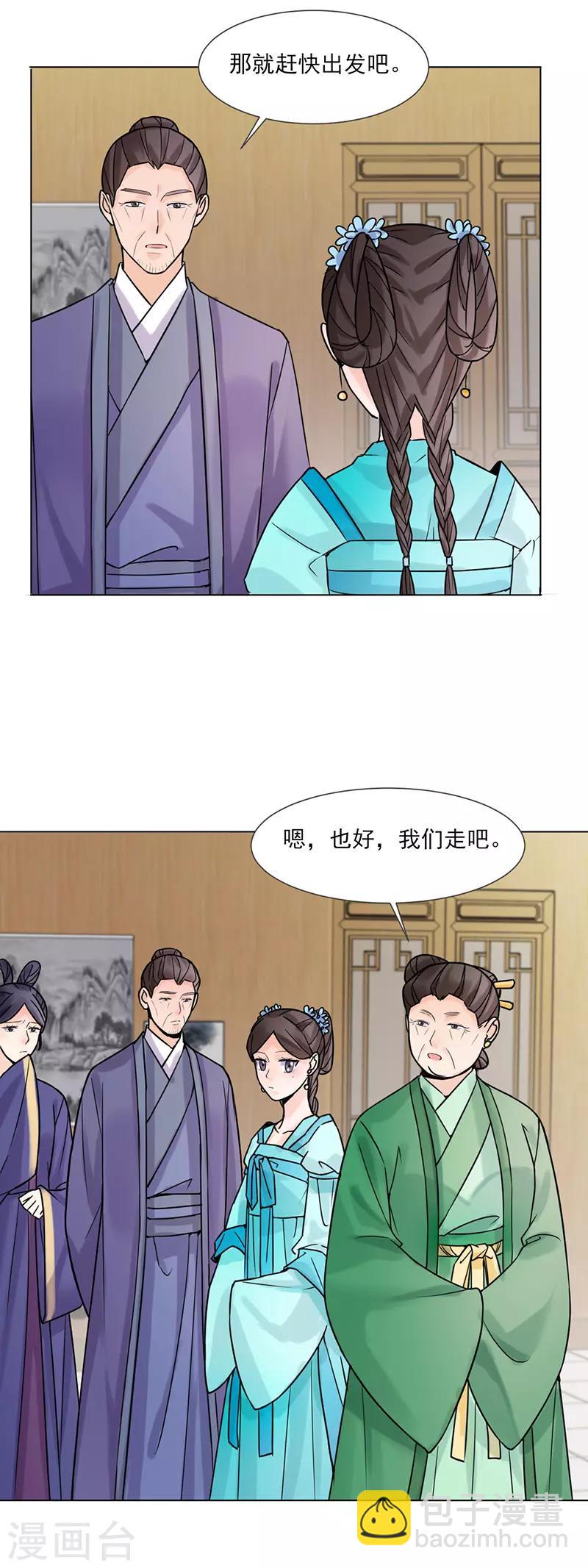 《嫡女重生》第30话 李嬷嬷 第11页