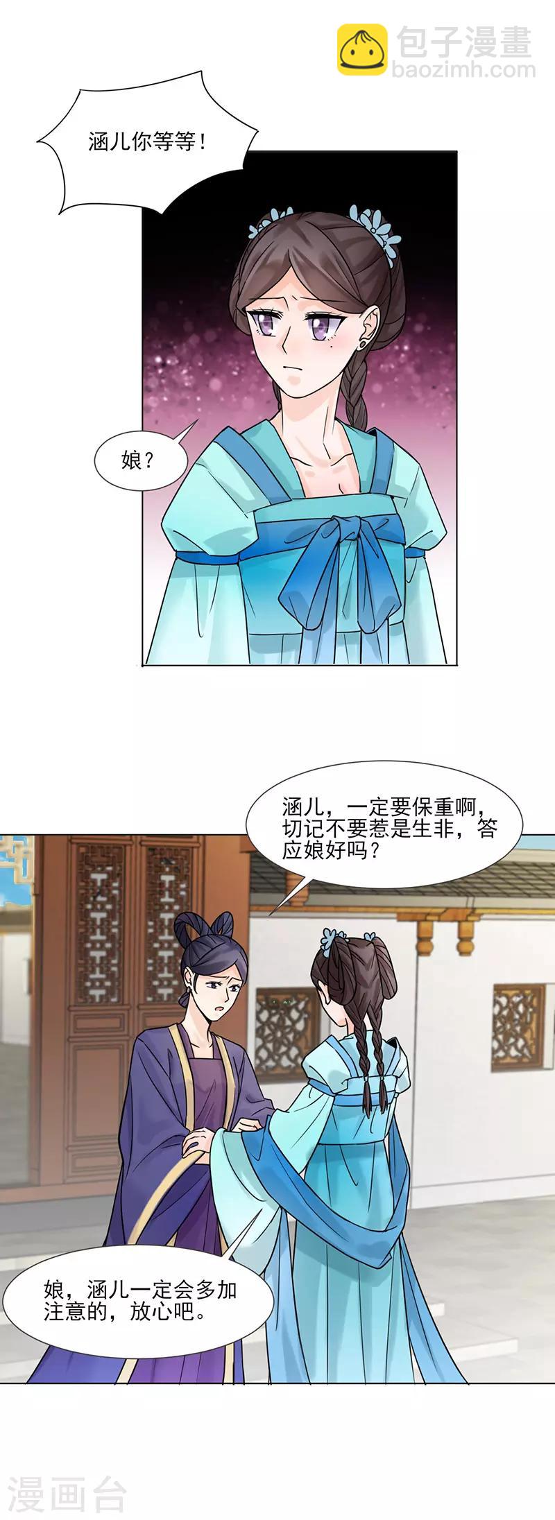 《嫡女重生》第30话 李嬷嬷 第13页