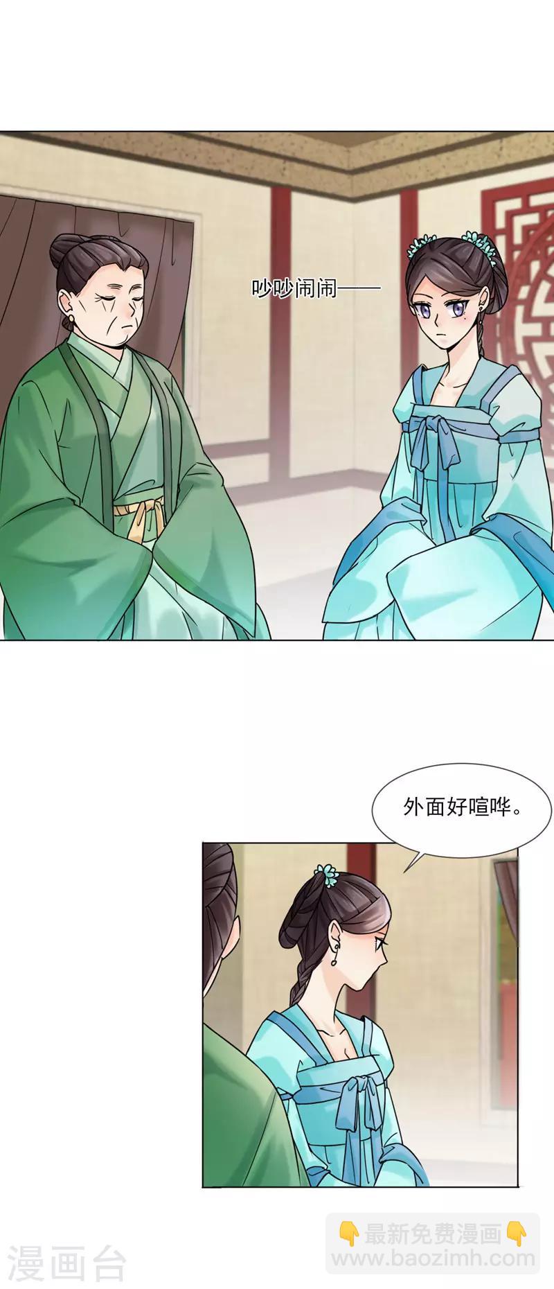 《嫡女重生》第30话 李嬷嬷 第16页
