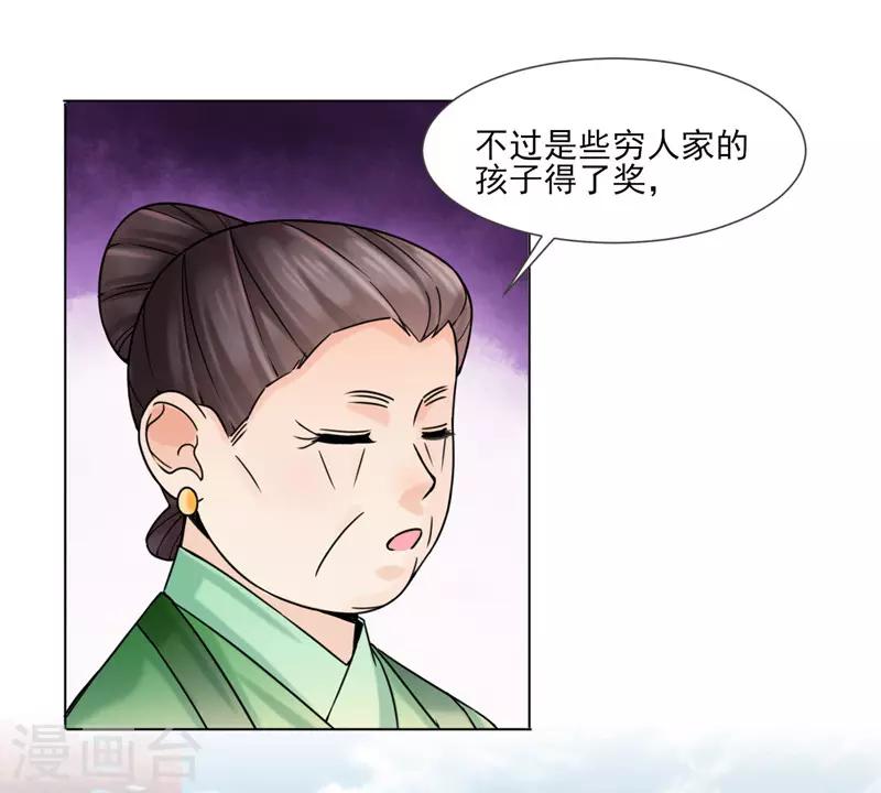 《嫡女重生》第30话 李嬷嬷 第17页