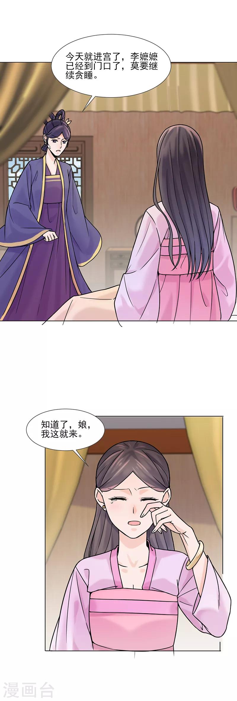 《嫡女重生》第30话 李嬷嬷 第3页