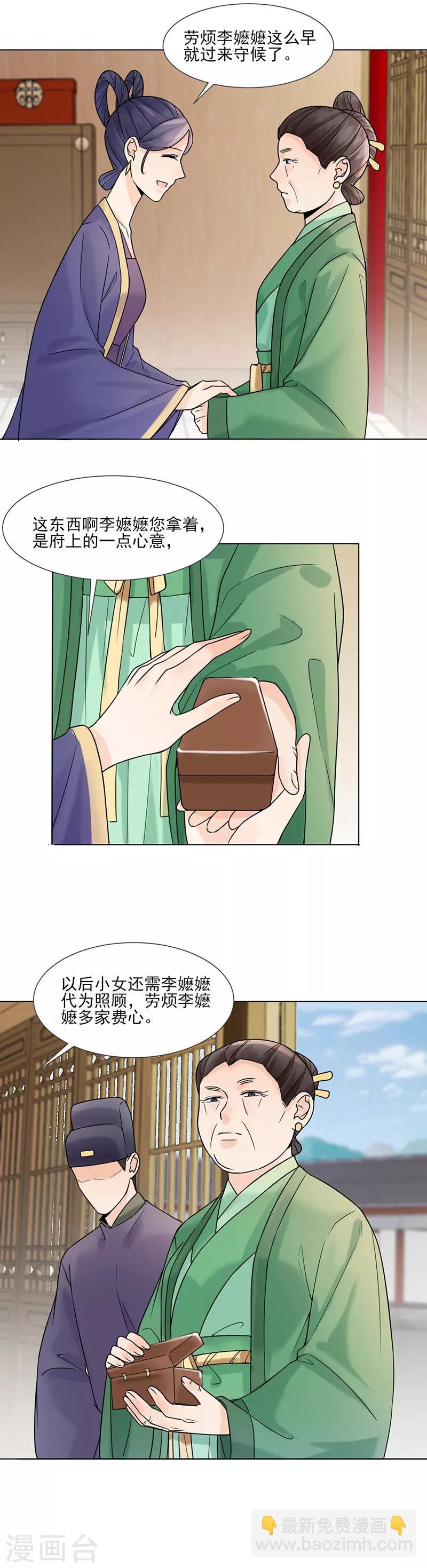 《嫡女重生》第30话 李嬷嬷 第8页
