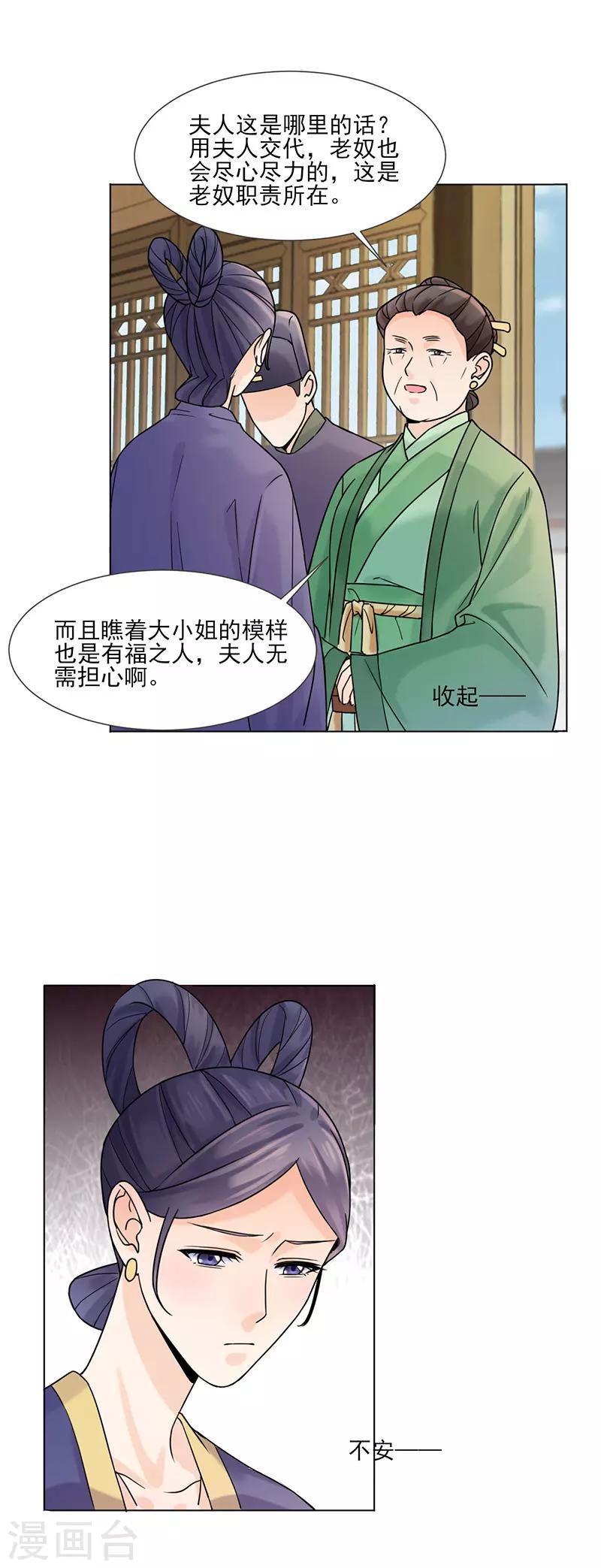 《嫡女重生》第30话 李嬷嬷 第9页