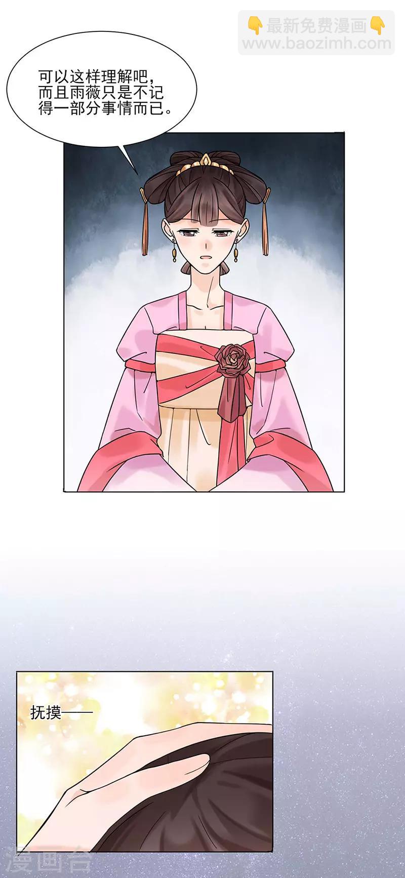 《嫡女重生》第28话 回府 第10页