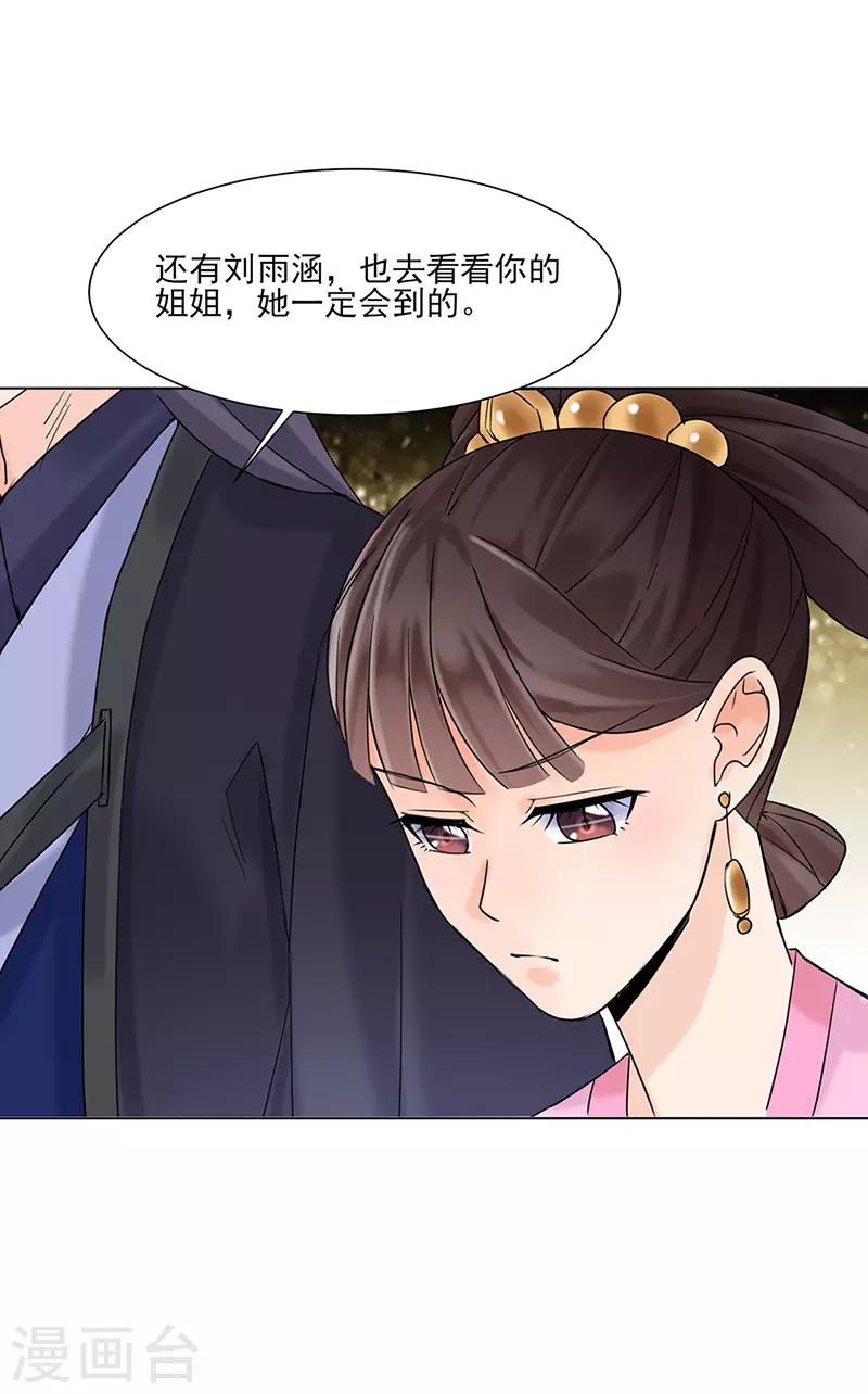 《嫡女重生》第28话 回府 第14页