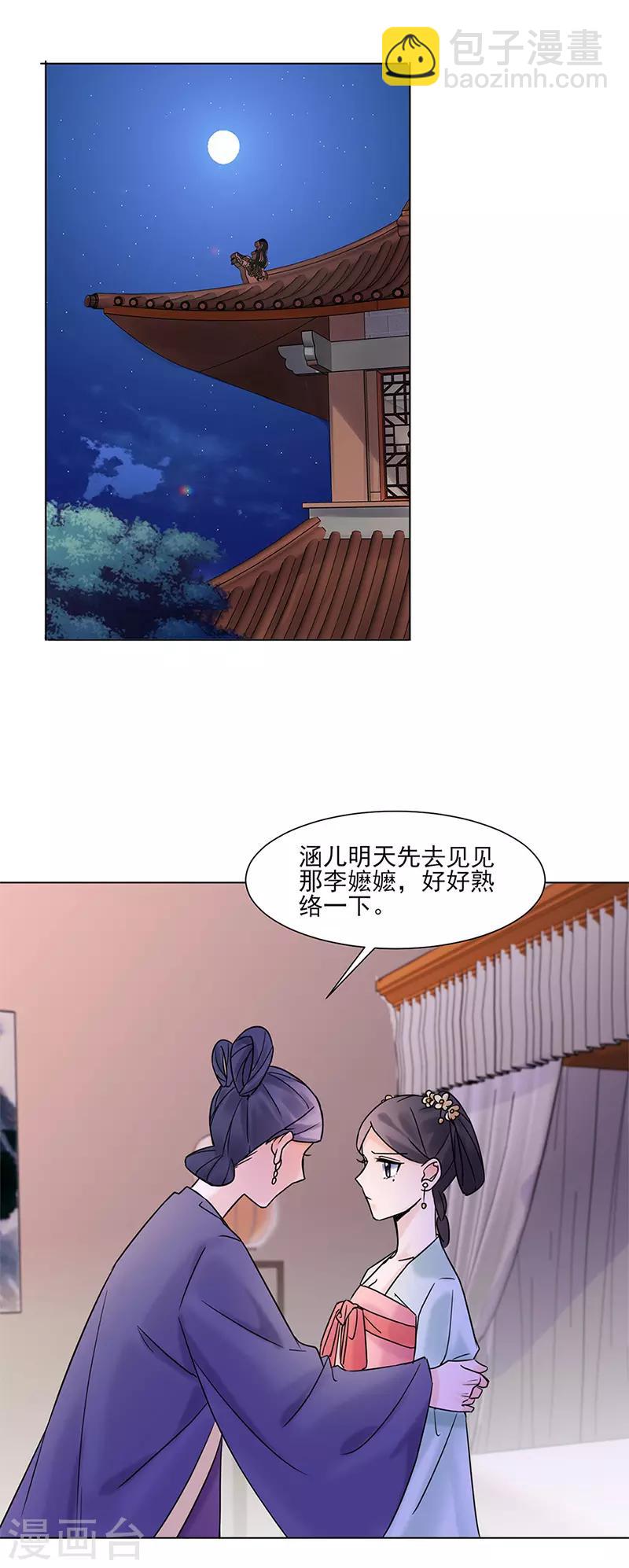 《嫡女重生》第28话 回府 第20页