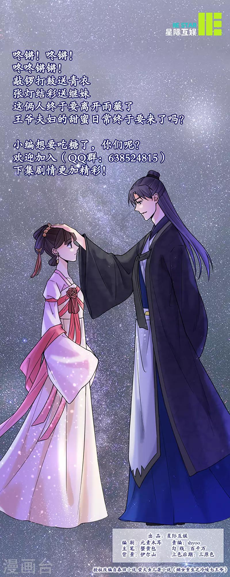 《嫡女重生》第28话 回府 第23页