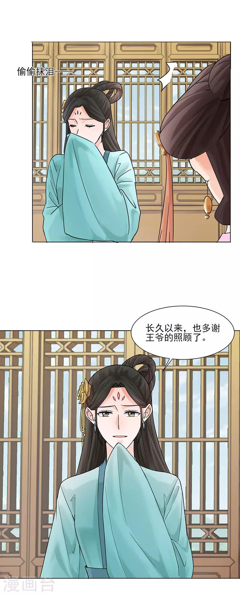 《嫡女重生》第28话 回府 第2页