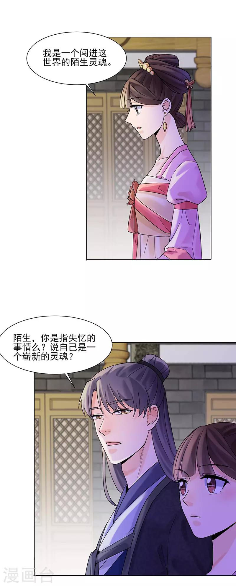 《嫡女重生》第28话 回府 第9页