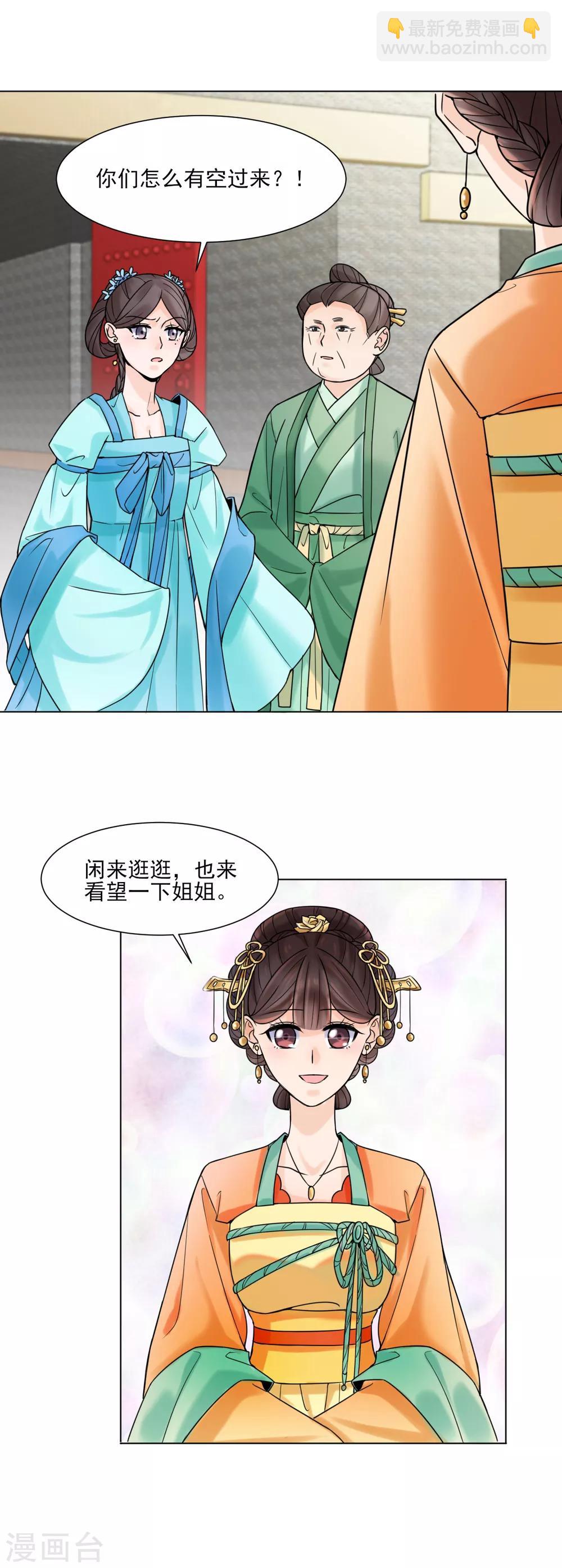 《嫡女重生》第31话 接引 第10页