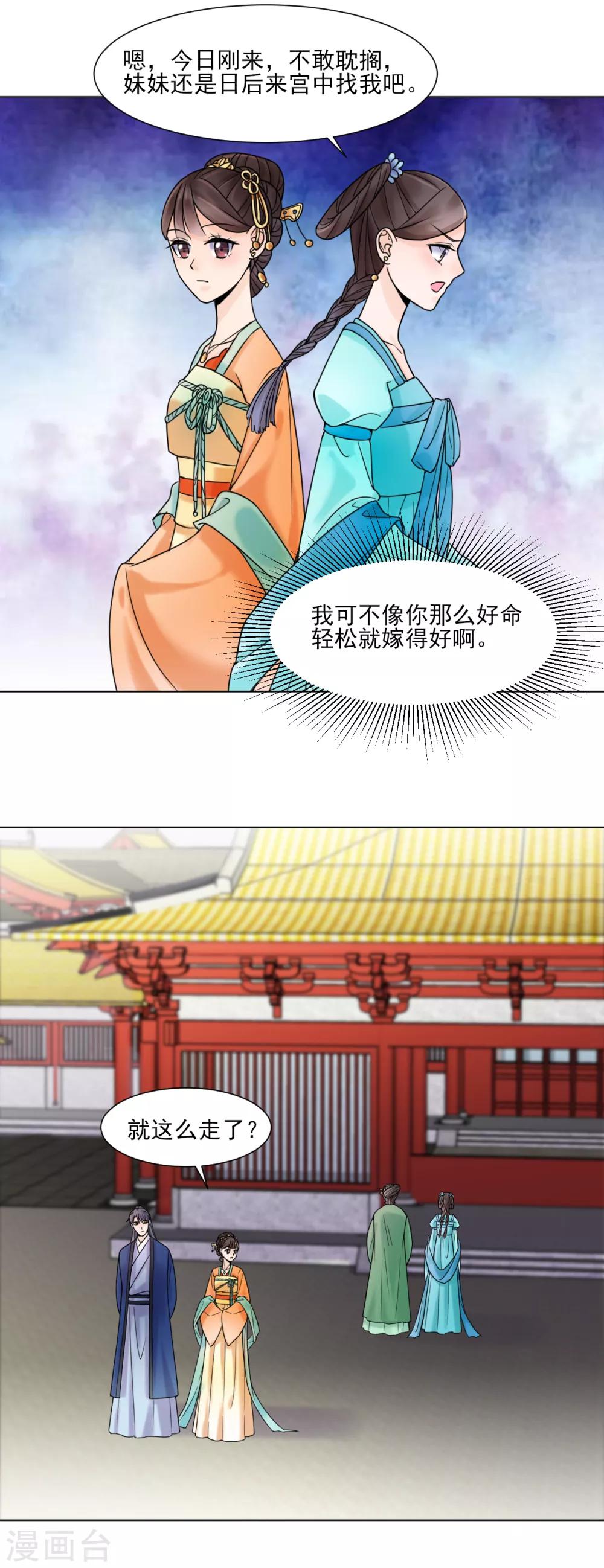 《嫡女重生》第31话 接引 第11页
