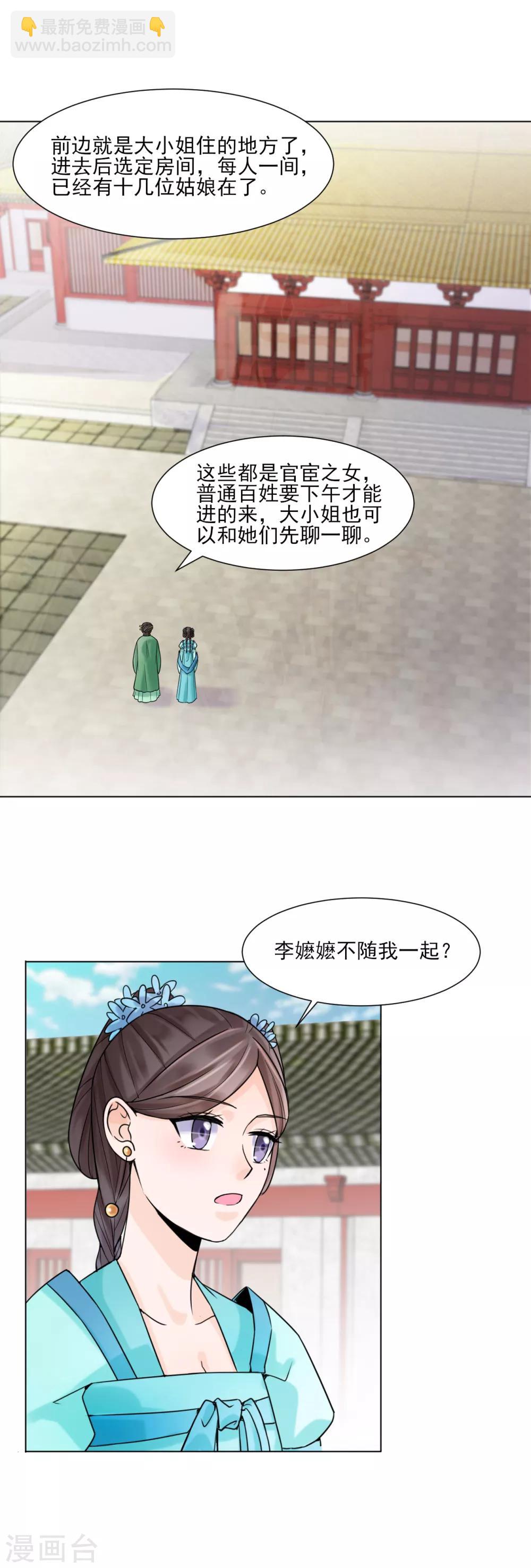 《嫡女重生》第31话 接引 第13页