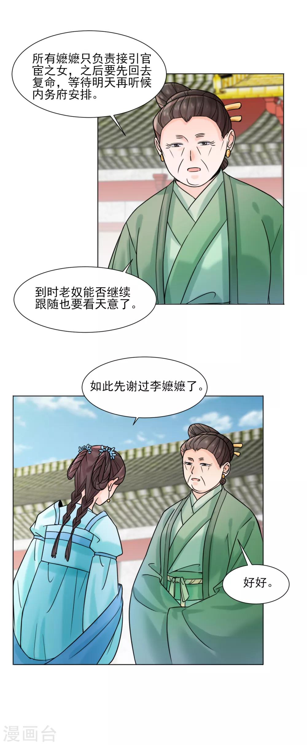 《嫡女重生》第31话 接引 第14页