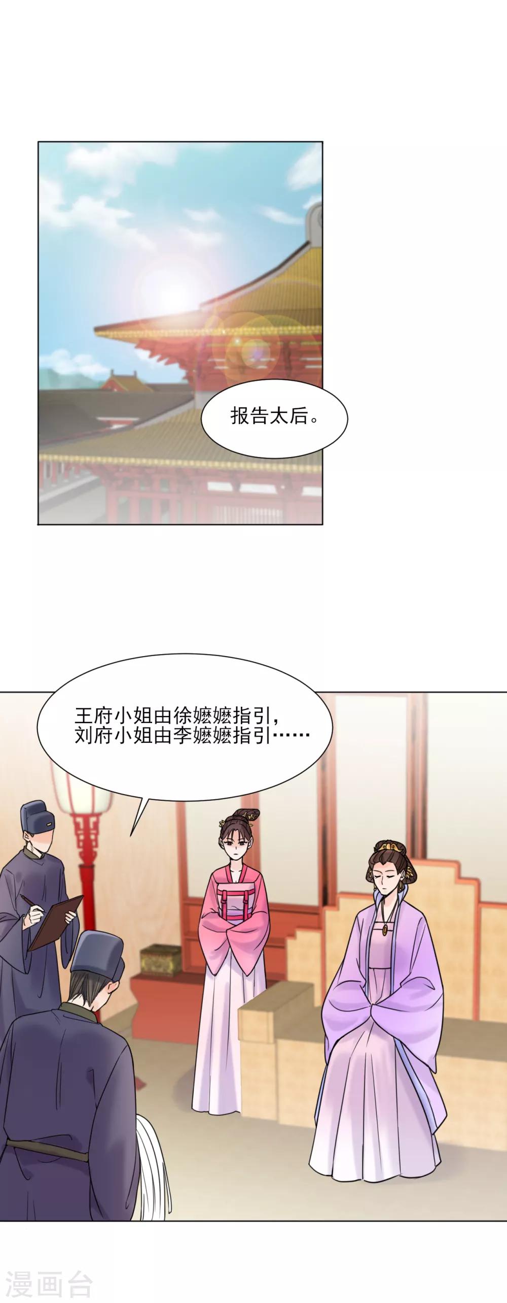 《嫡女重生》第31话 接引 第15页