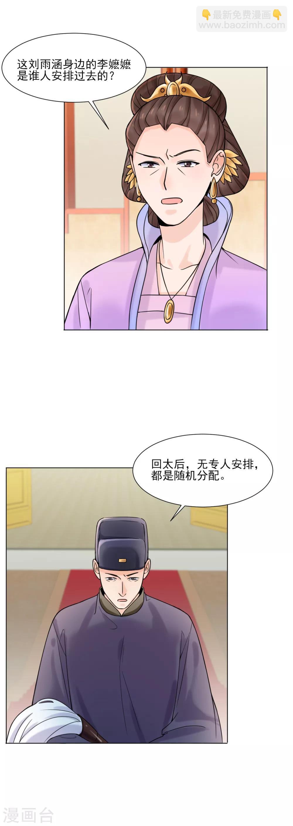 《嫡女重生》第31话 接引 第16页