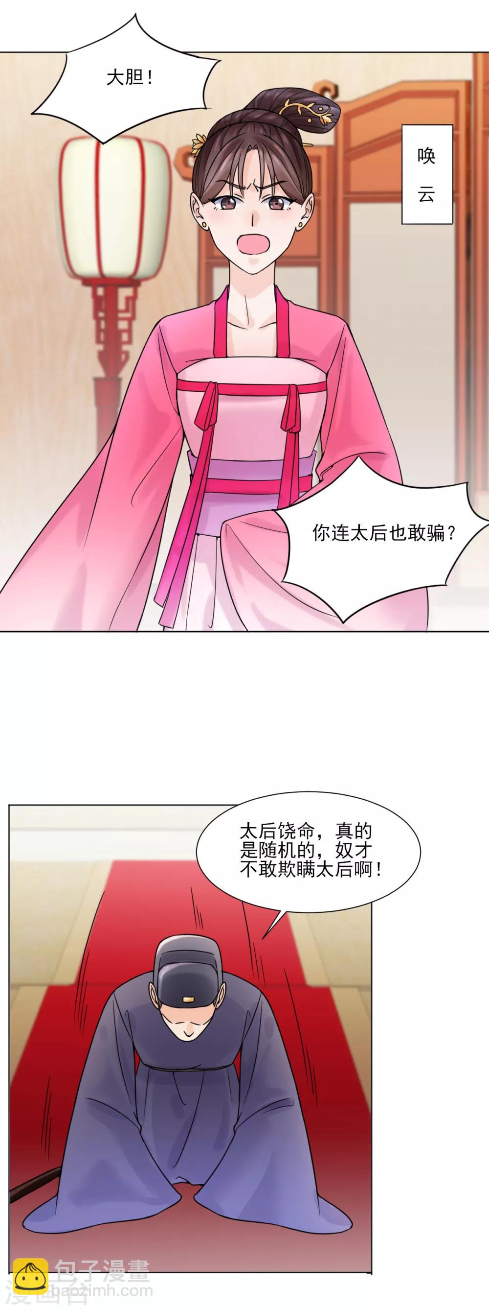 《嫡女重生》第31话 接引 第17页
