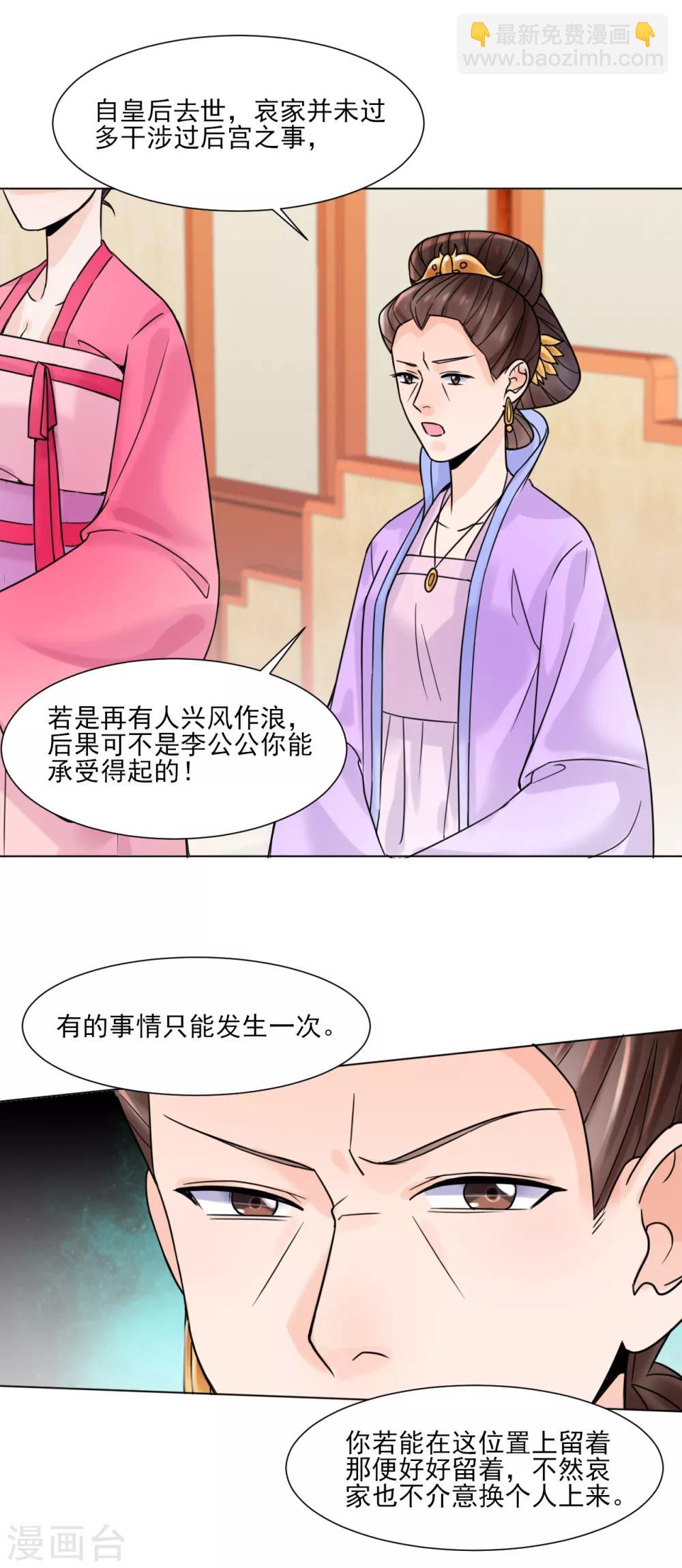 《嫡女重生》第31话 接引 第18页