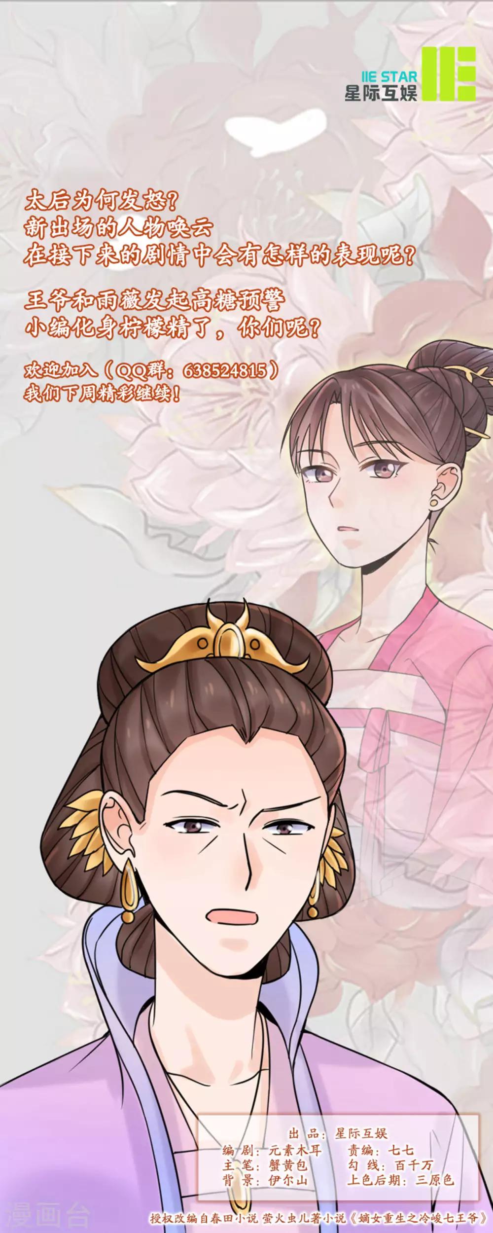 《嫡女重生》第31话 接引 第19页