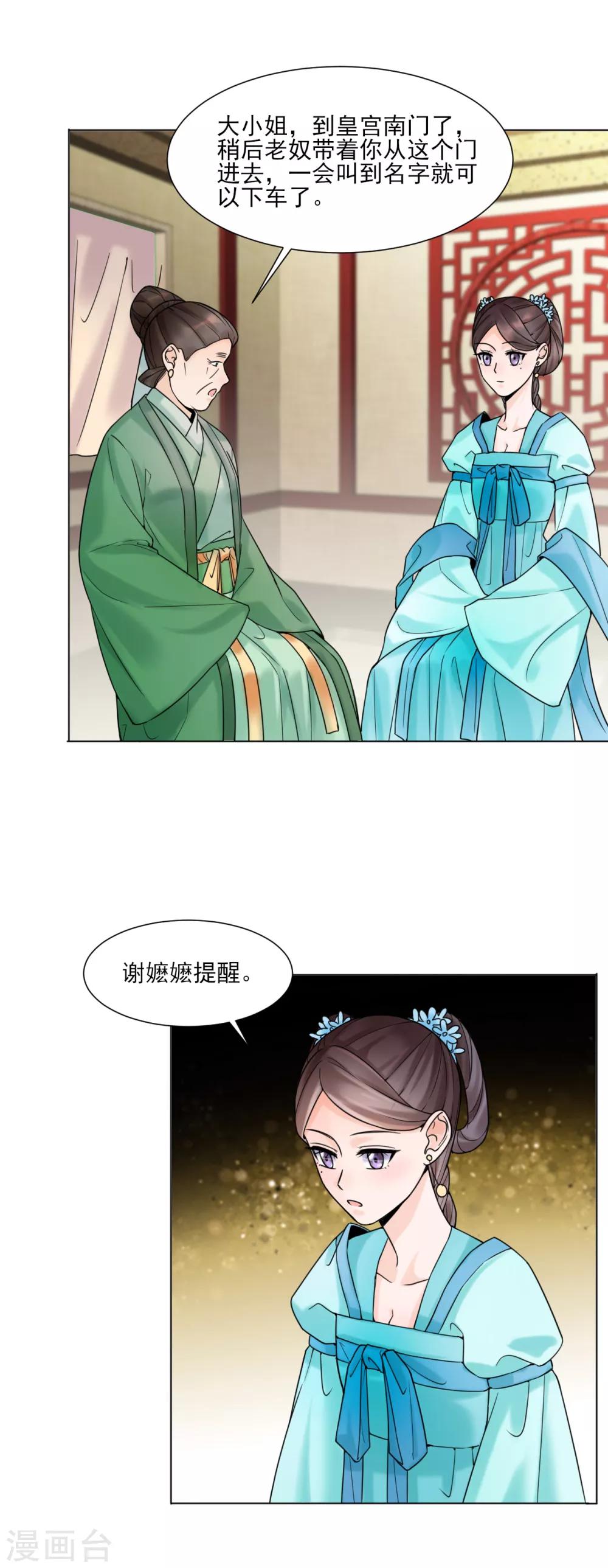 《嫡女重生》第31话 接引 第2页