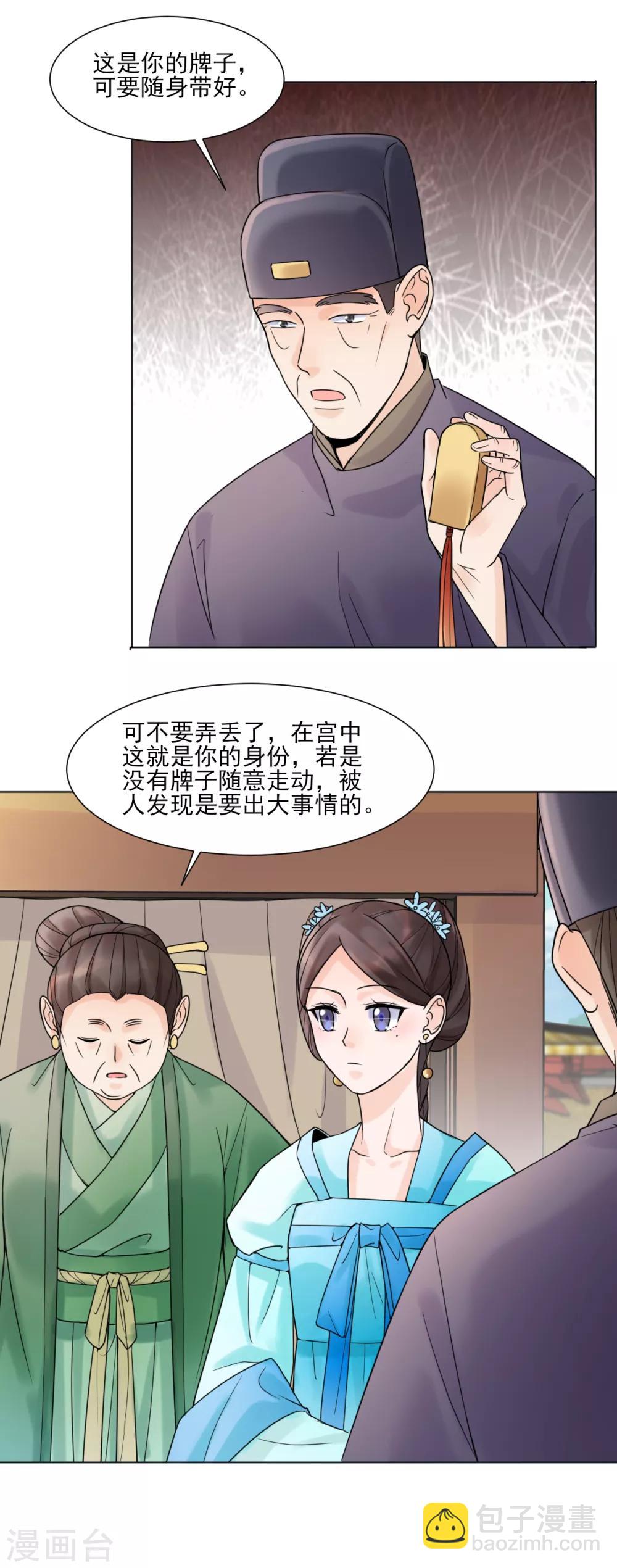 《嫡女重生》第31话 接引 第6页