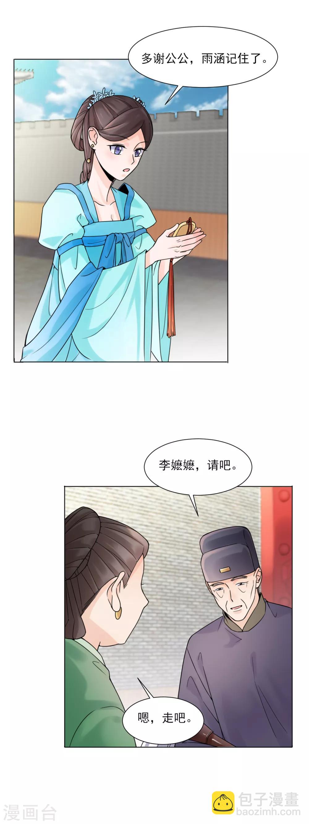 《嫡女重生》第31话 接引 第7页