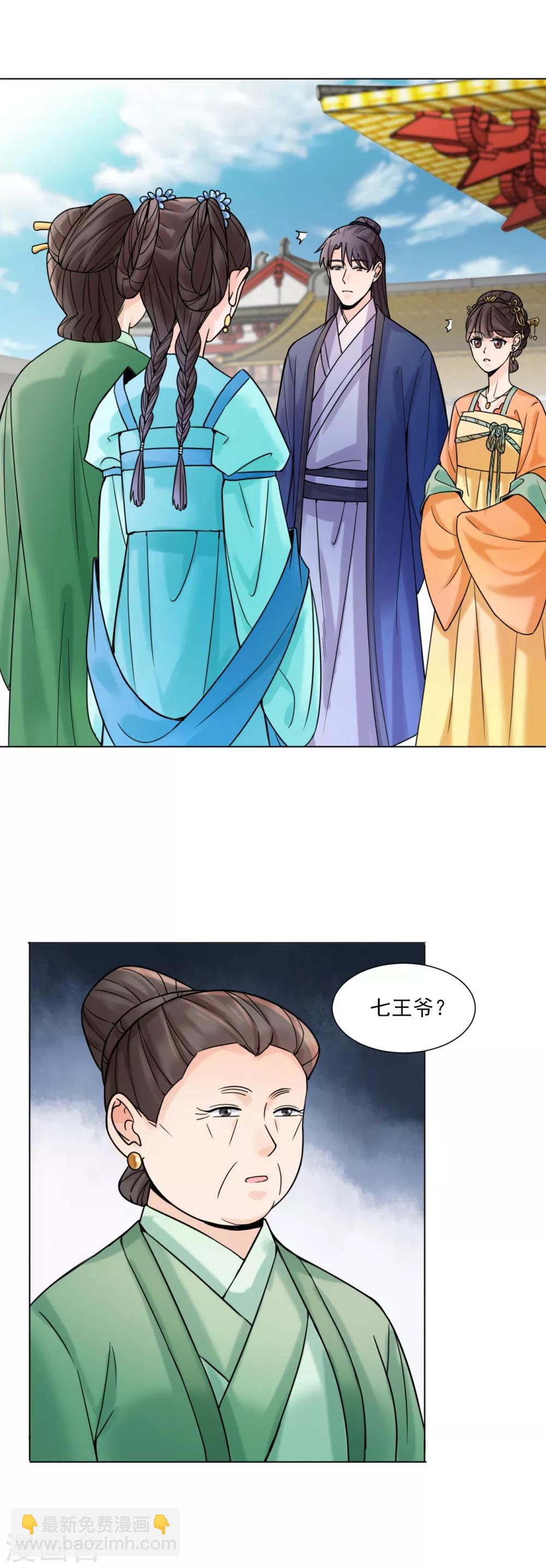 《嫡女重生》第31话 接引 第9页