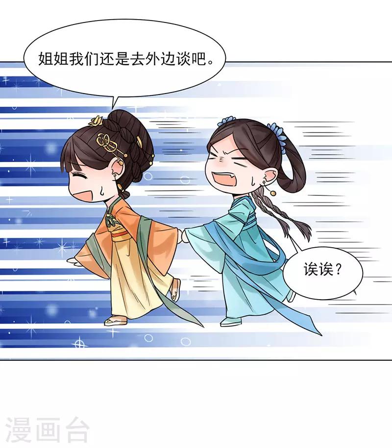 《嫡女重生》第34话 储秀宫 第10页