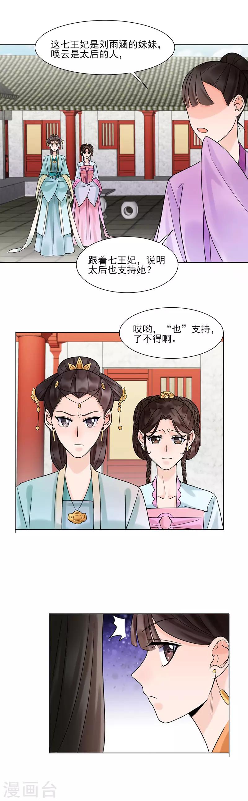 《嫡女重生》第34话 储秀宫 第11页