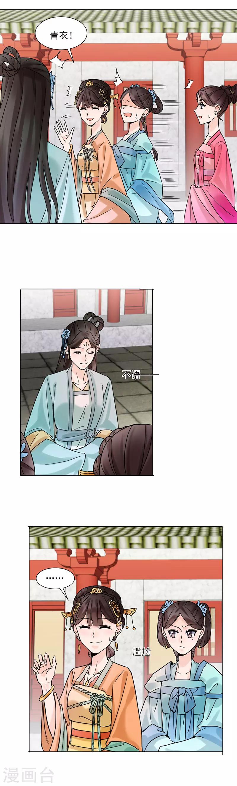 《嫡女重生》第34话 储秀宫 第12页