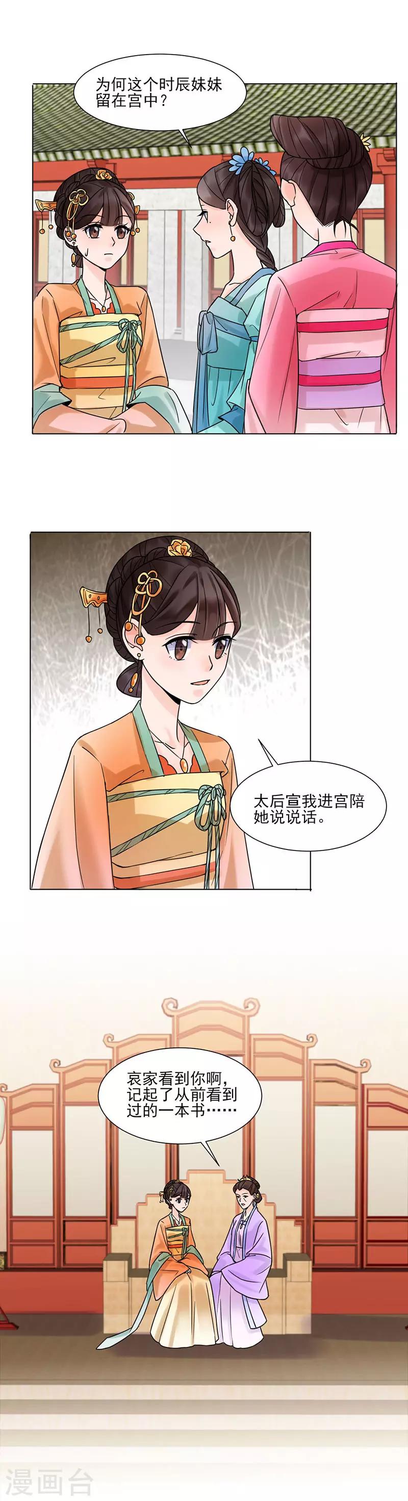 《嫡女重生》第34话 储秀宫 第14页