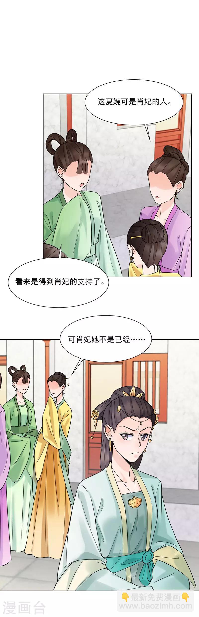 《嫡女重生》第34话 储秀宫 第2页