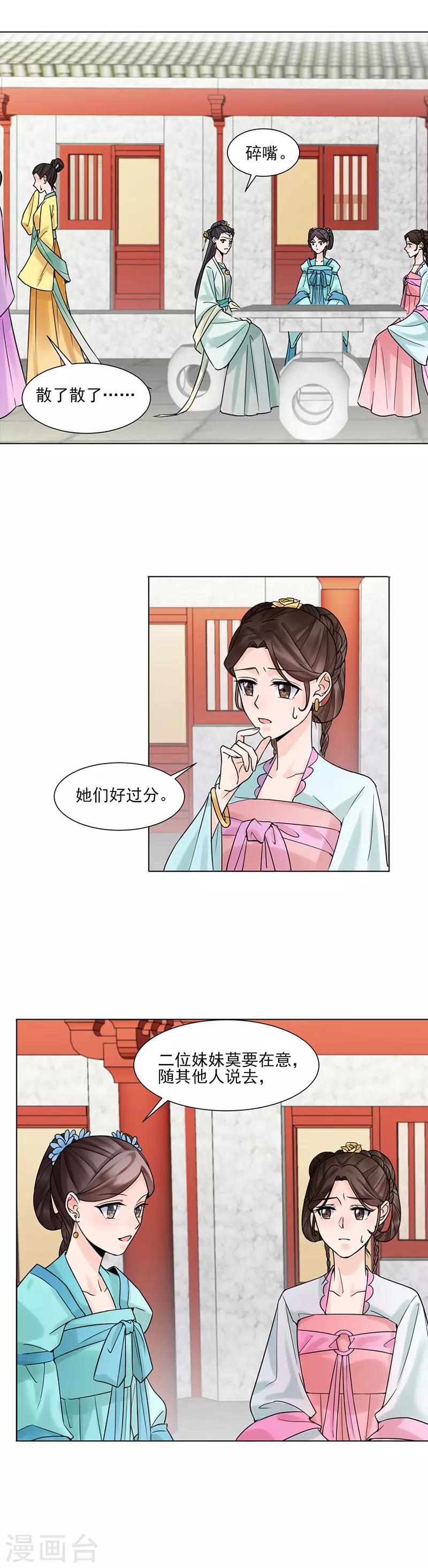 《嫡女重生》第34话 储秀宫 第3页
